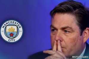 飞来横祸！曝曼城若赢官司，英超19队将分摊法律费，每家500万镑