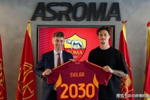罗马门神迎来续约利好！斯维拉尔与红狼军团提前锁定2030，意甲最佳门将坐稳主力