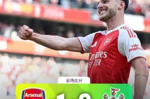 阿森纳提前锁定欧冠席位，赢得关键胜利铺就从容之路